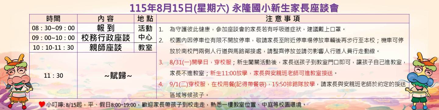 新生家長座談會