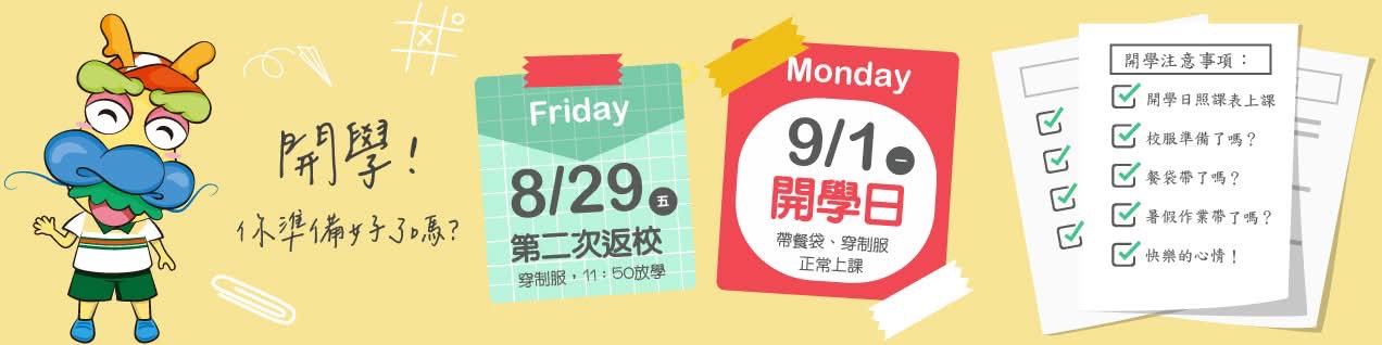 開學