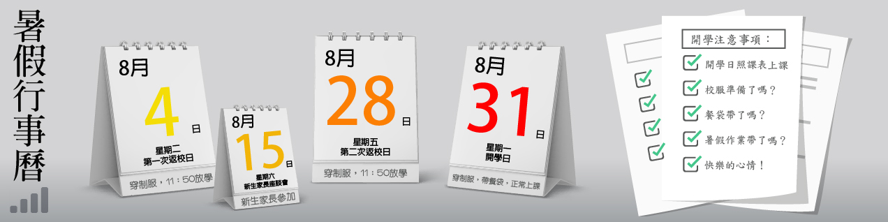 暑假行事曆