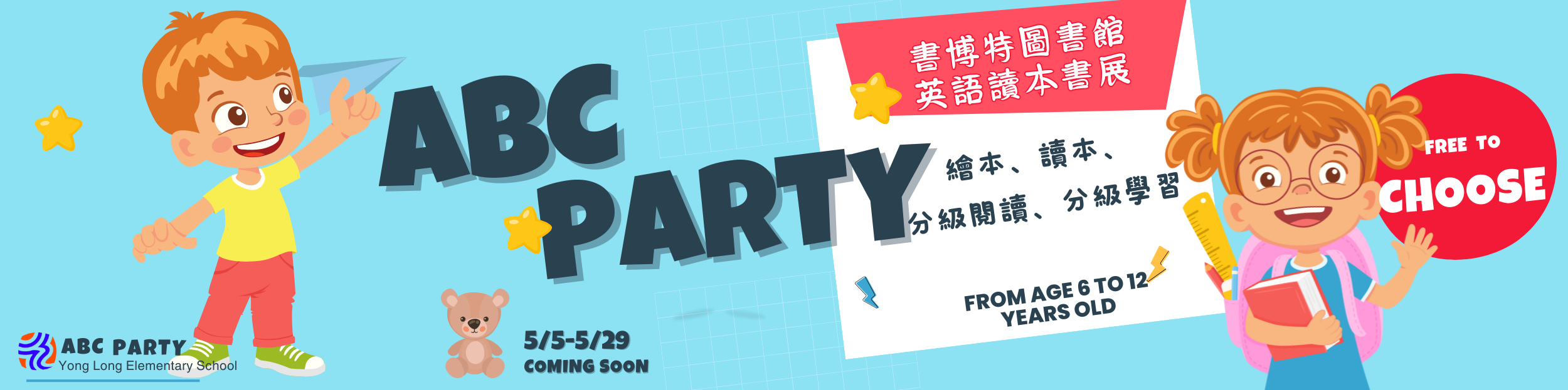 英文讀本書展