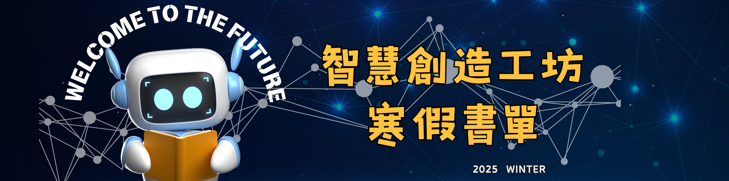 連結到寒假書單