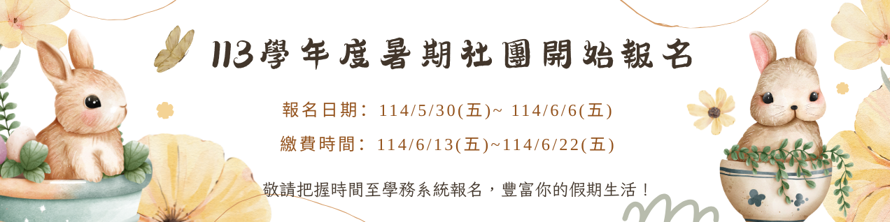 連結到暑期社團