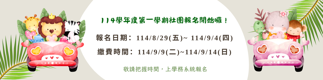 連結到暑期社團