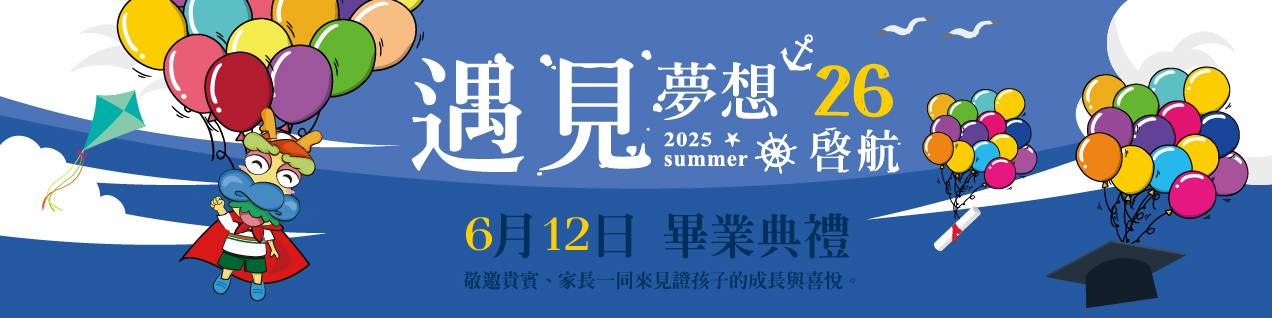 畢業典禮