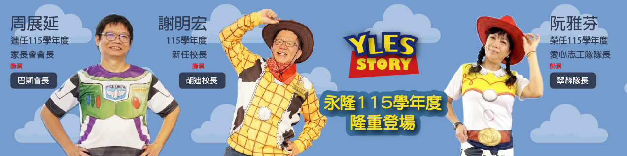 會長榮任