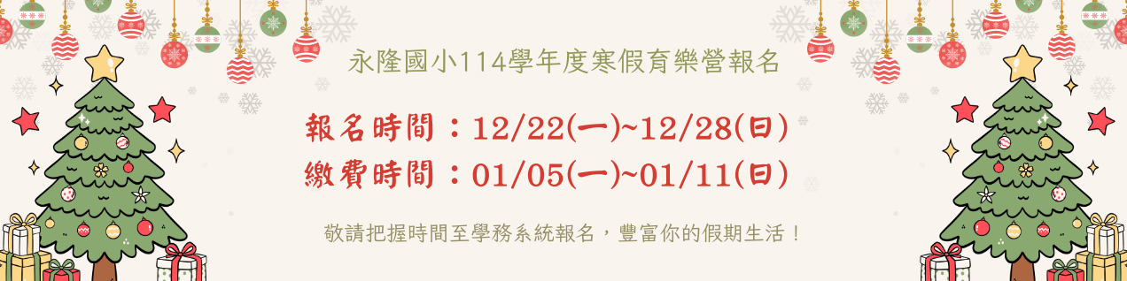 連結到寒假育樂營