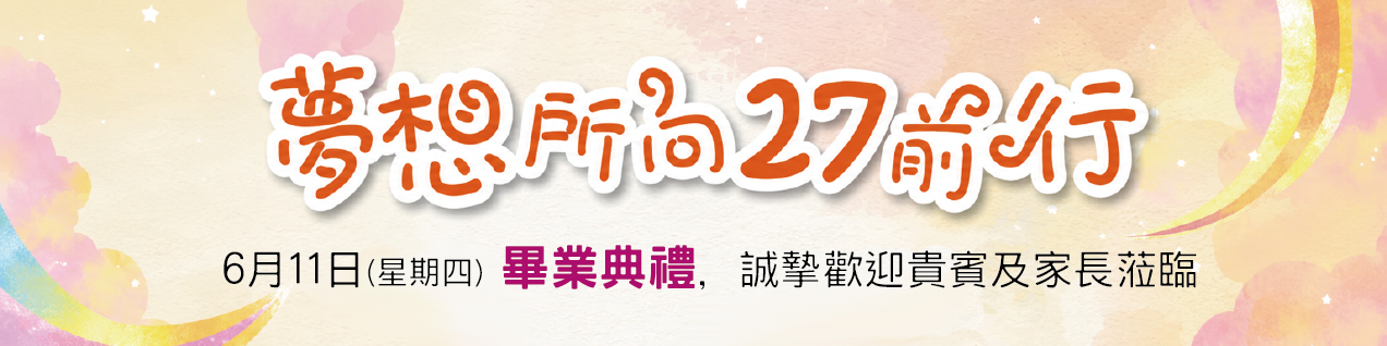 畢業典禮橫幅
