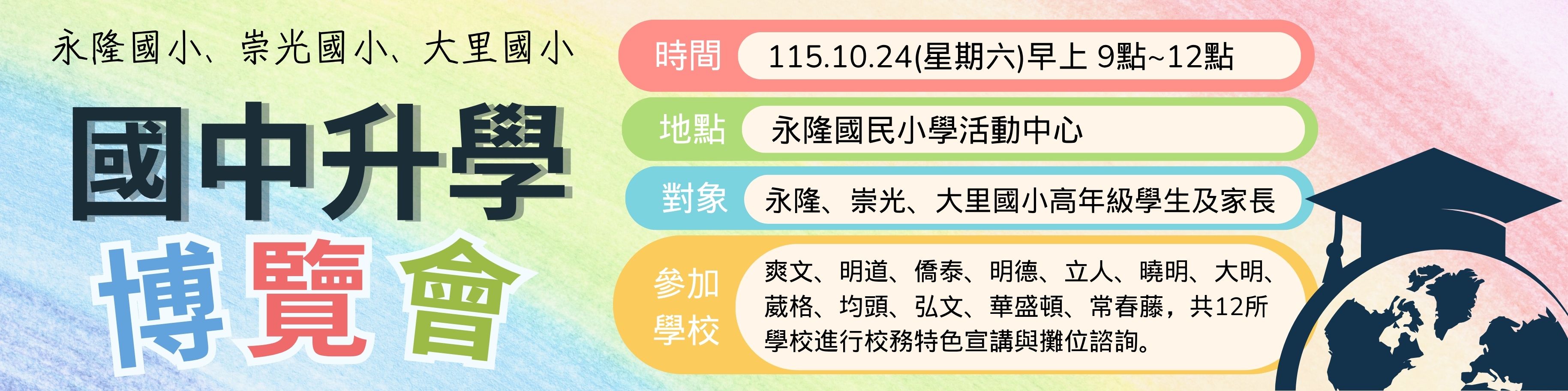 115升學博覽會