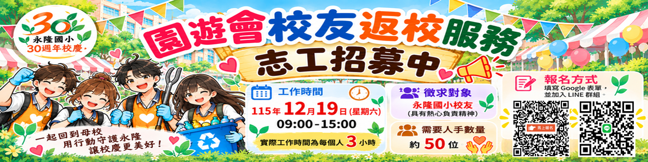 志工招募